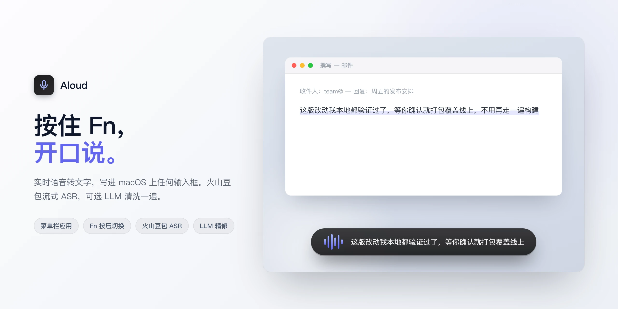 Aloud 浮窗把识别文字实时输入到邮件撰写窗口